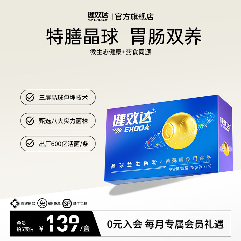 健效达晶球活性益生菌调成人养儿童胃肠道官方旗舰店正品双歧杆菌