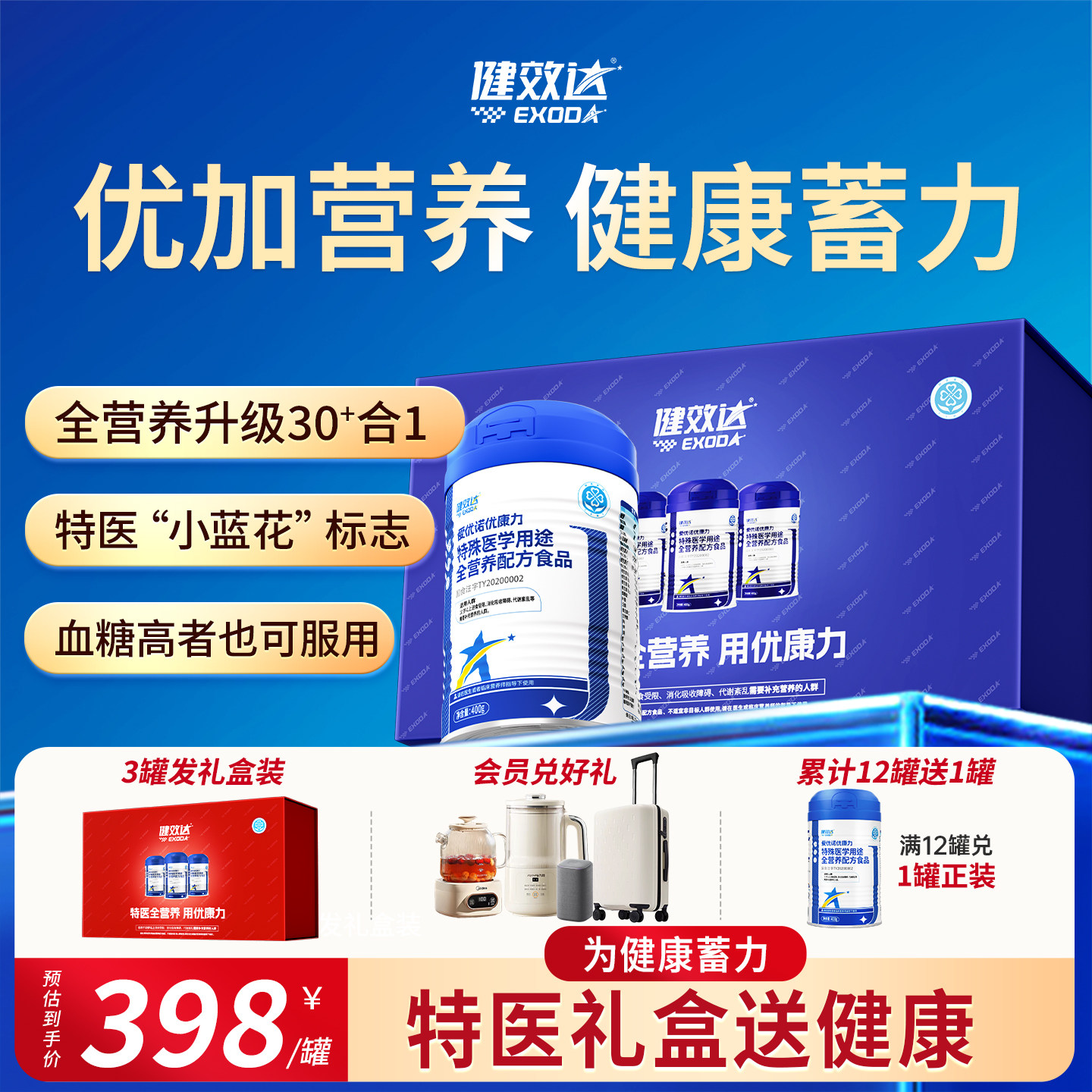 健效达爱优诺优康力特殊医学用途全营养乳清蛋白粉配方奶术后恢复