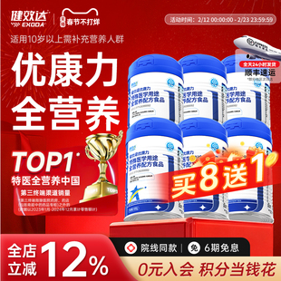 【6罐甄选新年礼盒装】健效达爱优诺优康力中老年肠内营养粉术后