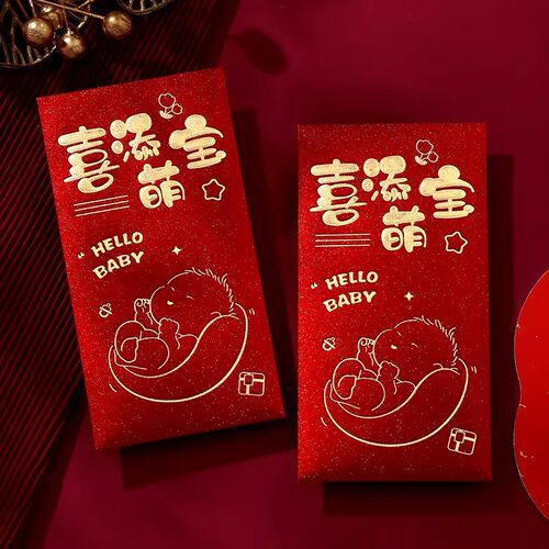 家添萌宝满月酒宴通用回礼小红包喜得千金新款出生见面随礼利是封