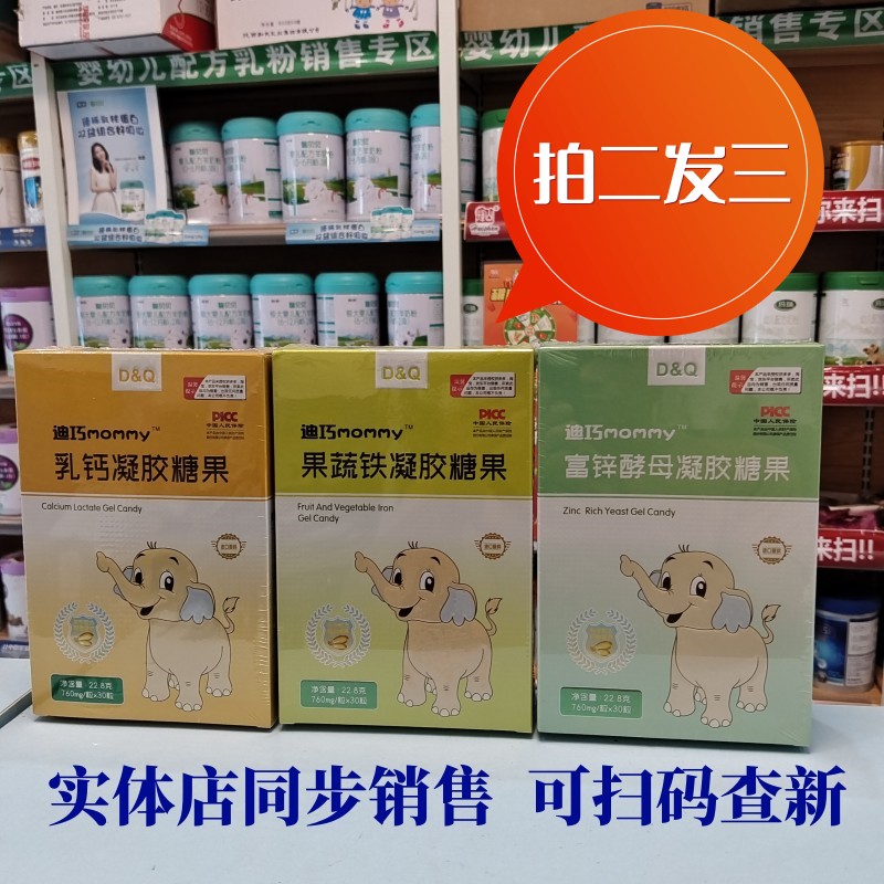迪巧 Mommy 乳钙 果蔬铁 富锌酵母 鳕鱼肝油 DHA藻油 凝胶糖果