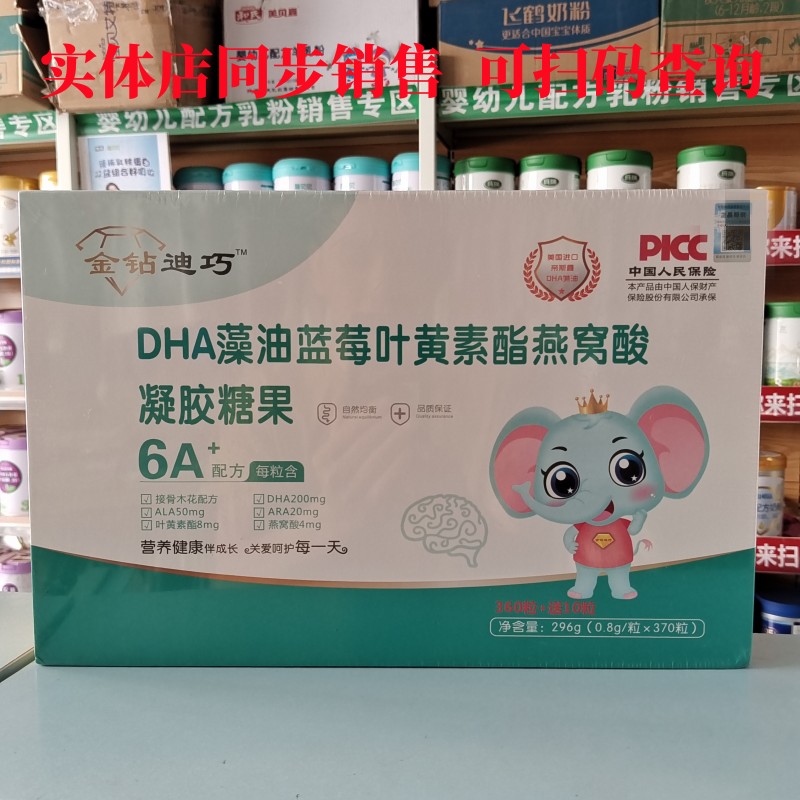 金钻迪巧DHA藻油蓝莓叶黄素酯燕窝酸凝胶糖果370粒