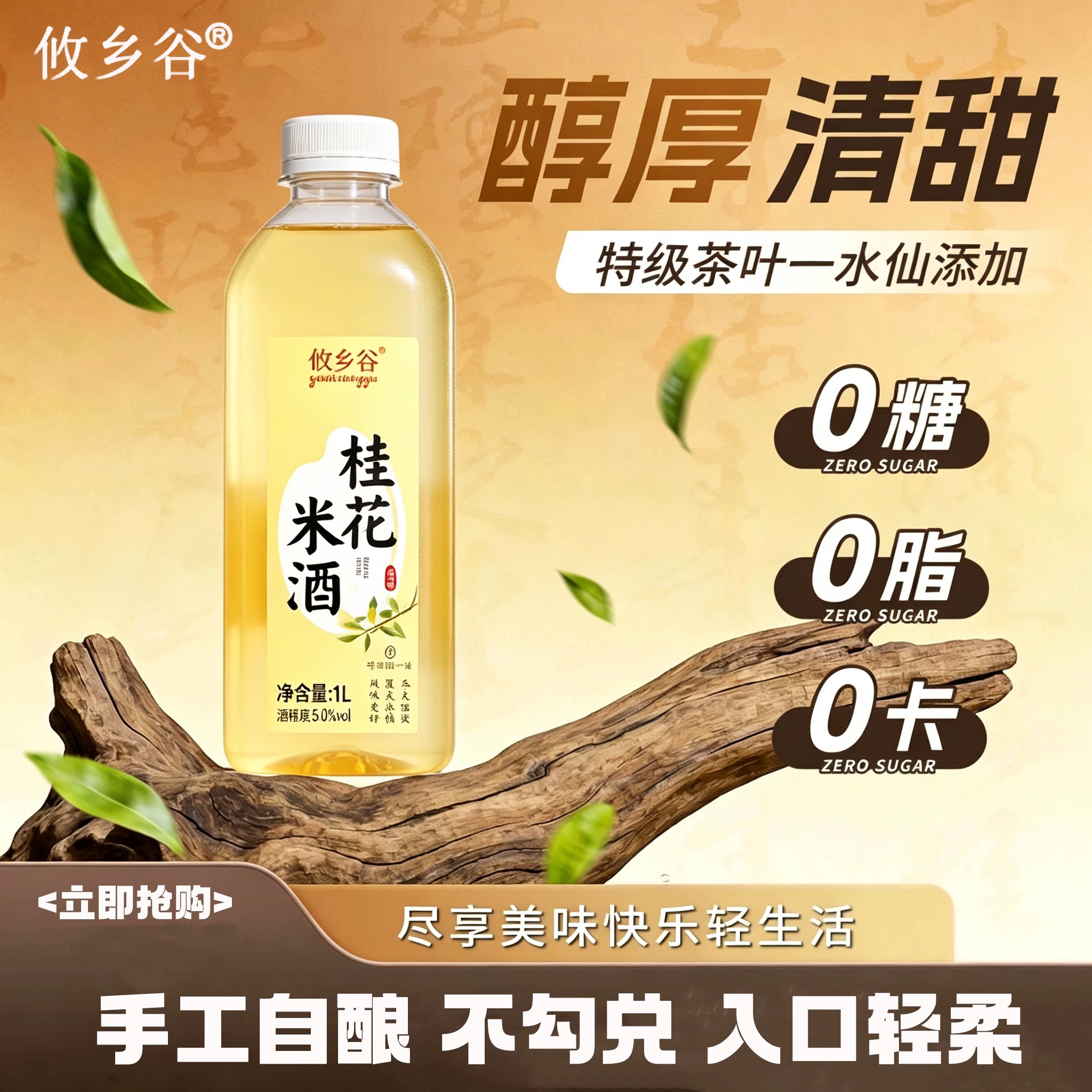 攸乡谷桂花米酒自然醇香桂花清甜