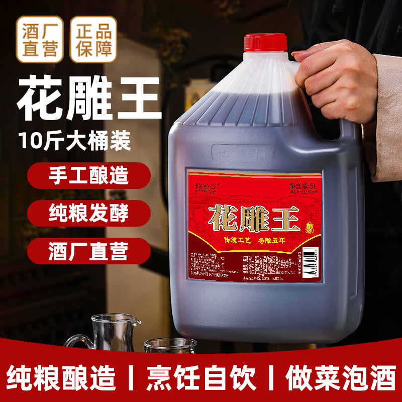 攸乡谷花雕王黄酒5L桶装