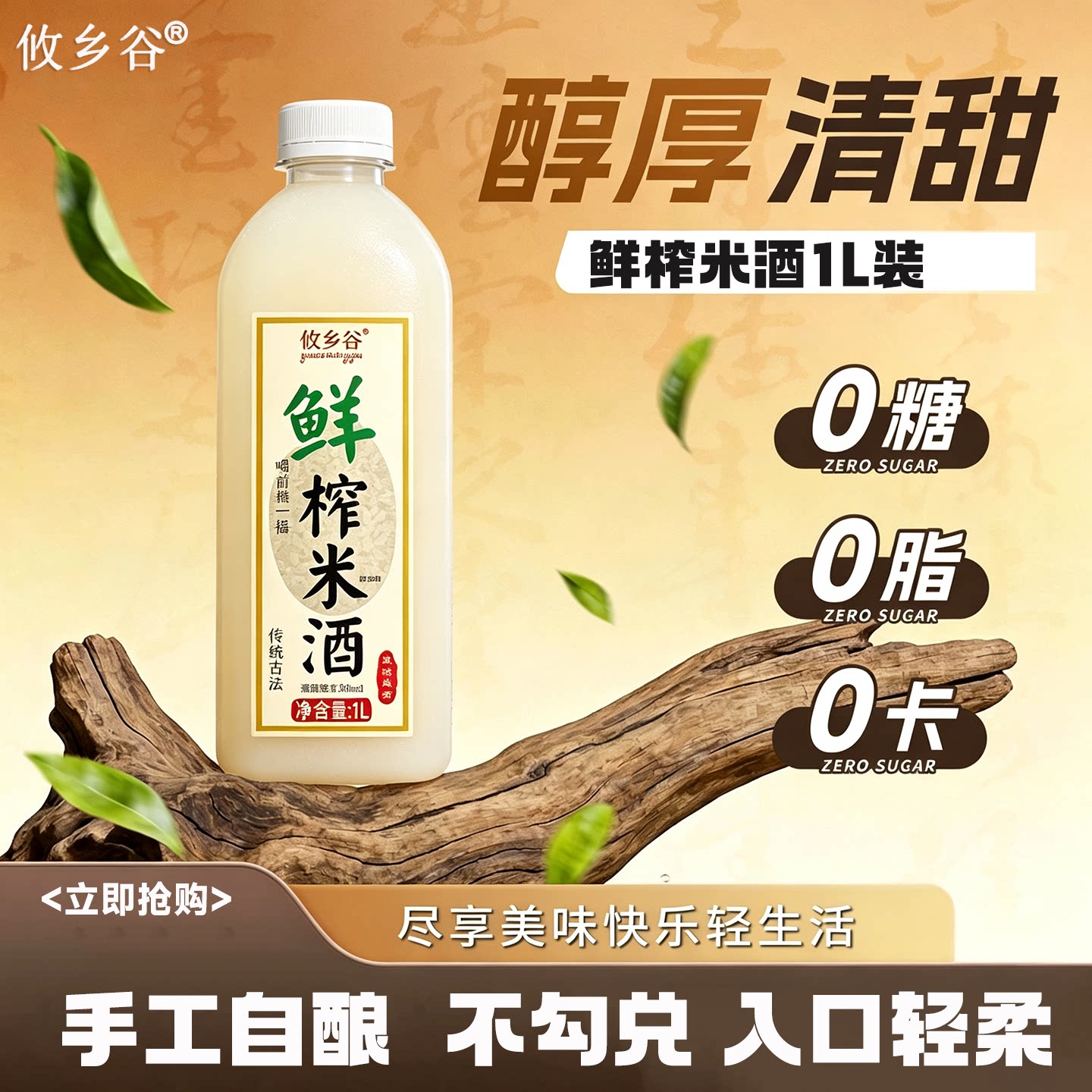 攸乡谷鲜榨米酒甜酒酿农家自酿