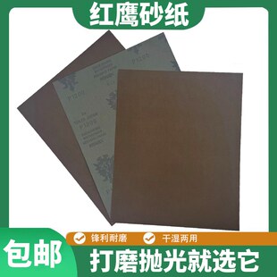 速发红鹰砂纸粗细水磨0砂纸V光X水砂纸省模模具镜面抛A20红0目