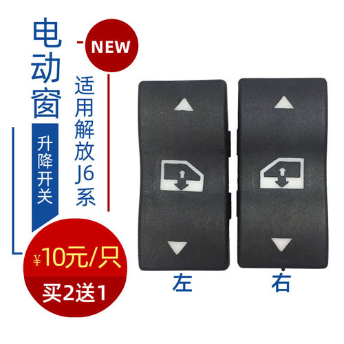 速发适配解放J6玻璃升降器开关JH6J6P小J6驾驶室电动窗按钮开关