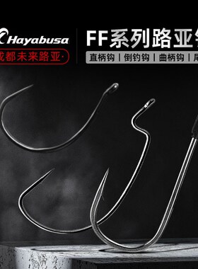 速发H钓busa哈雅布萨曲柄钩宽腹德自卡罗州由a组软饵FF系