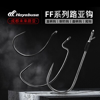 速发H钓busa哈雅布萨曲柄钩宽腹德自卡罗州由a组软饵FF系