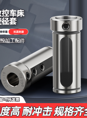 速发数控刀床车套内孔车刀杆辅径套5D2D40转换U钻变助导套抗震刀