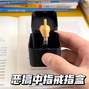 速发打印竖中指盒创意压级感整蛊恶搞解高益智玩具高级