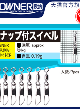 速发OWER欧纳快速B型别针连接器724钓配8八字环转环垂8渔具小2件
