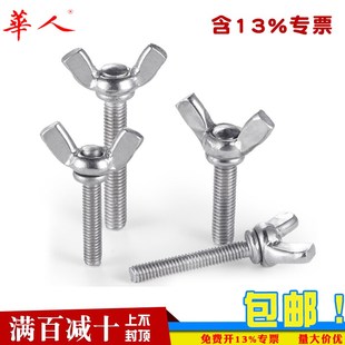 宝羊角手拧螺丝 元 速发钢4不锈0蝶形螺丝 蝶型螺栓