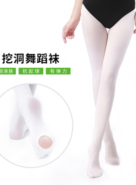 速发舞 袜蹈成人练功 挖洞艺考大袜连芭蕾裤袜白色丝袜 裤袜baet