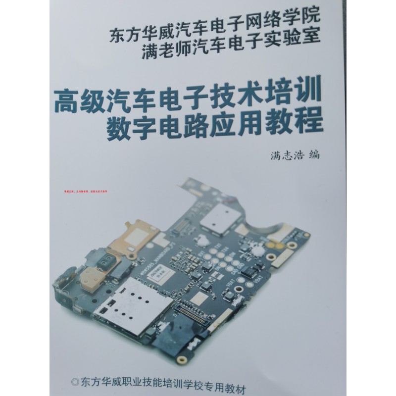 速发东方华威汽车电子技术课程 单片机编程电路图 DA德奥泰克配套
