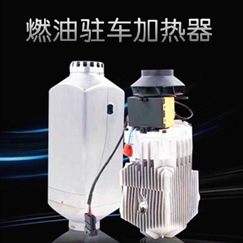 速发驻车加热器燃油风车汽车空气加热器热车柴暖卡车加货器暖载取