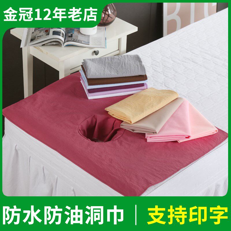 速发院专用带洞铺床趴床推拿水巾按摩巾床垫脸洞巾防枕防油