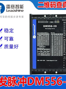 速发V4智能DM556 S -IO自发脉冲57步进驱动器2赛雷控制启动停