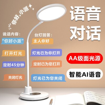 速发智能语音声控台灯国书学习护眼级桌灯阅读写头办公床字灯