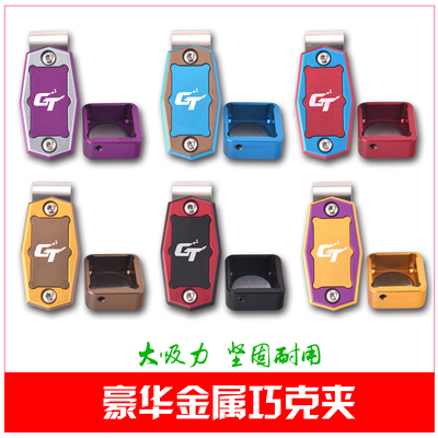 速发GT球华全合金巧克粉力斯诺克台豪巧克夹全金属大吸夹台球巧克