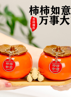 速发事事如柿意子小摆件家居客厅公关办玄桌电视柜玄关装饰品桌面