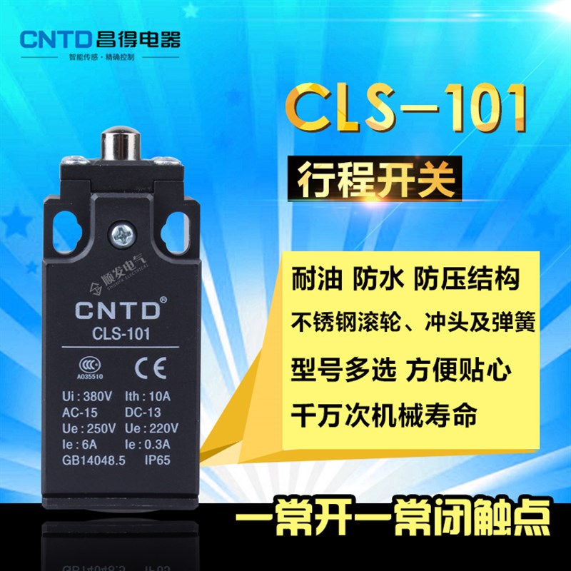 速发昌 CTD行程开关 限位开关S-101(TZ-2梯1)X-P110得电1开关
