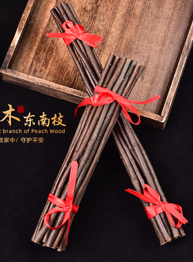 速发老桃木枝摆件镇宅装树枝东南枝搬宝乔迁桃饰婴儿宝家压惊挂件