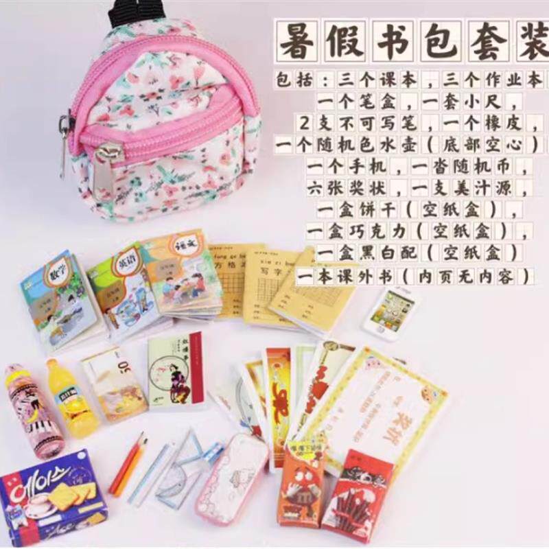 速发可包开打邮迷你小文具微缩食玩儿童小玩具物品小书包收纳全套
