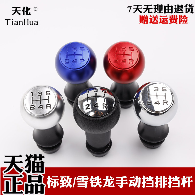 速发东风标致307手球标志408档杆排挡头世嘉206爱丽舍308 C2档把