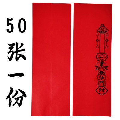 速发佛家用品疏文表文四值功曹道宗门下师经佛凤秉教沙门表筒红色