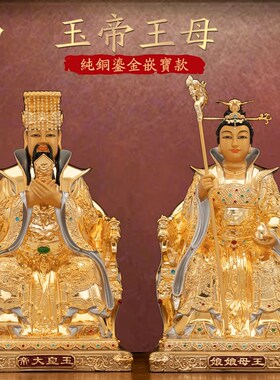 速发纯铜鎏金厅客金镶宝玉皇大母娘娘母玉神像桌面摆件