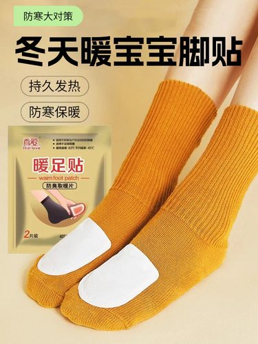 速发冬天暖宝宝脚发贴热鞋垫生自发热冬季保暖艾草恒温防寒男自热