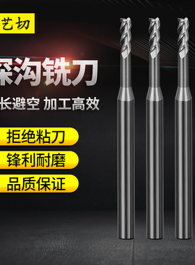 速发空5度铝用刃深沟刀铣铝专用加长避51.0 1.5 5.0 2.2mm钨钢合