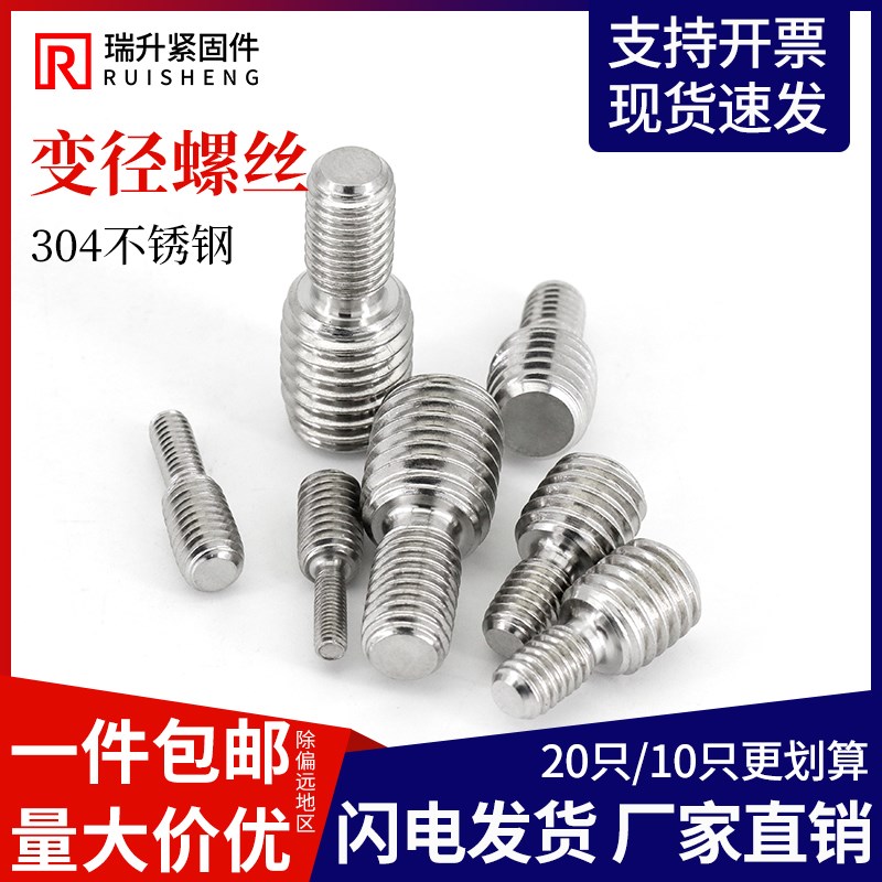 速发0M不锈钢转换螺丝0径螺丝大小头螺栓异径螺杆M445M6M8M1变M12