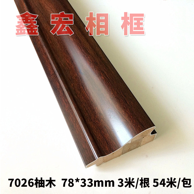 速发石膏相框线条红柚木防核桃木画框边框条纹国画框线条木线条批