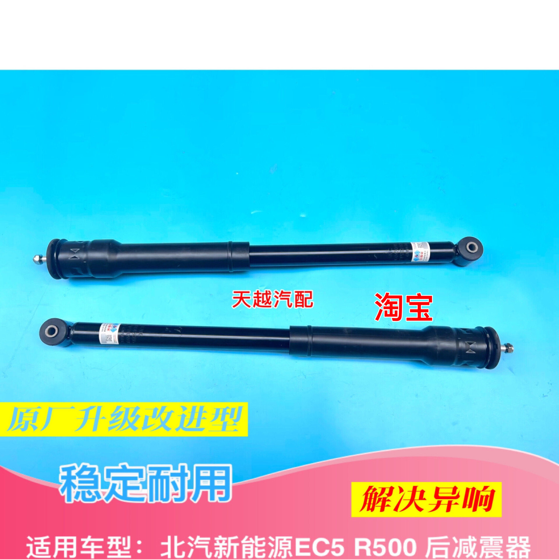 速发北汽新能源EC5 R500后减震器后避震器后减缓冲胶套顶胶总成配