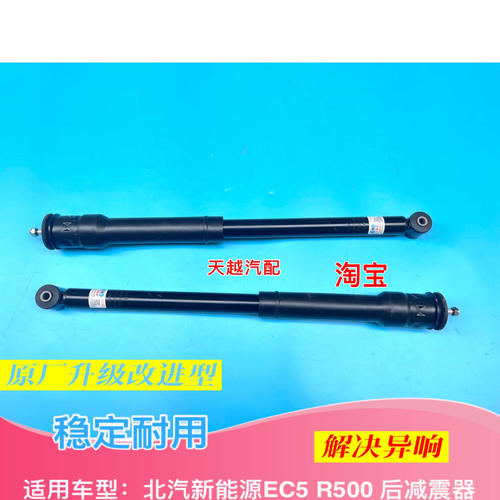 速发北汽新能源EC5 R500后减震器后避震器后减缓冲胶套顶胶总成配