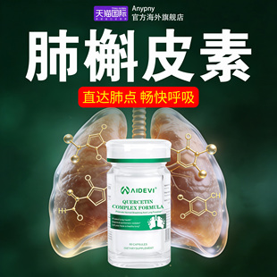 二氢槲皮素美国进口原装润肺槲皮素官方旗舰店灵芝黄芪槲皮素胶囊