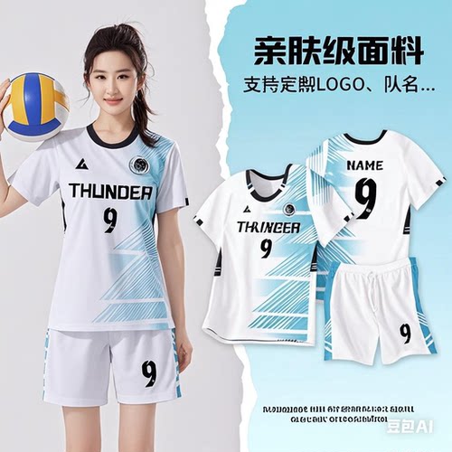 排球服套装男女款气排球队服比赛训练队服运动短袖速干