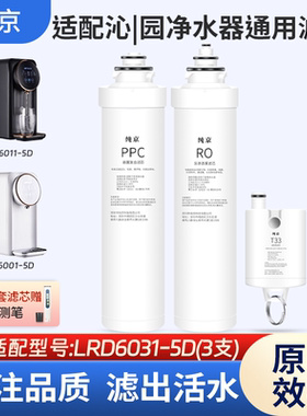 通用沁园净水器滤芯LRD6001-5D/6011/21/6031净水机PPC复合滤芯