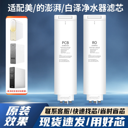 适配美的净水器滤芯MRO1782麒麟白泽滤芯白月光澎湃星河1000/800G