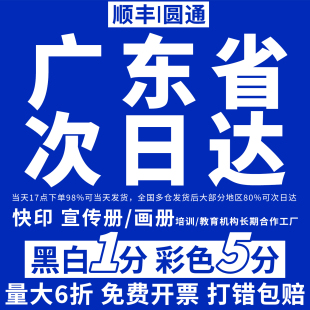 广东同城打印资料教材书籍印刷装 网上淘宝店 订成册a4彩色文件胶装
