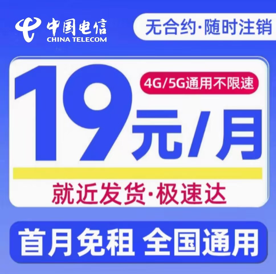 电信流量卡纯流量上网卡手机电话卡不限速5G大王卡全国通用流量卡