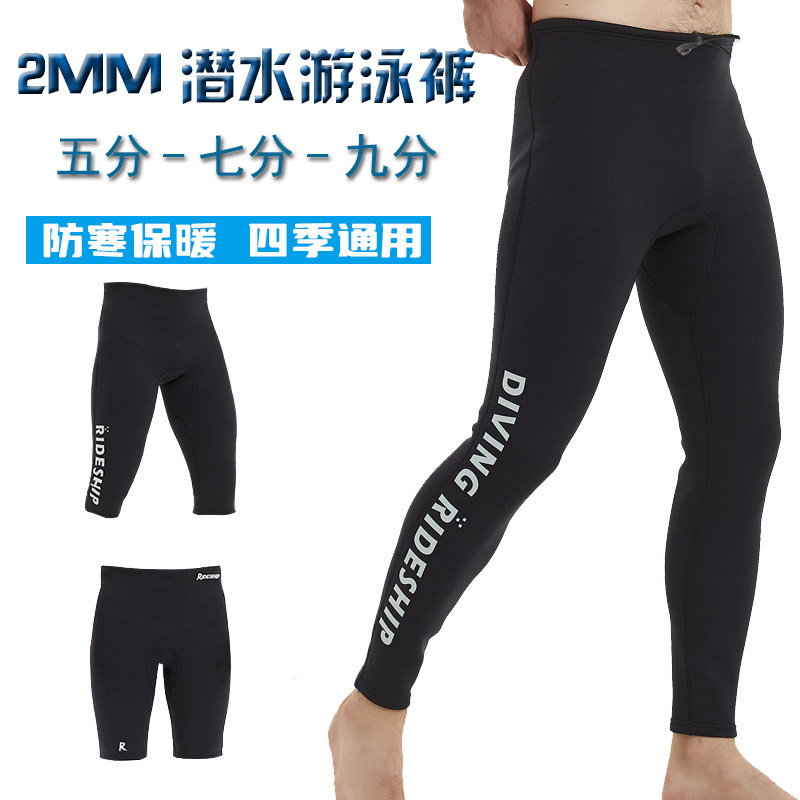 骑舰士潜水裤子防晒保暖