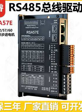 格睿485总线驱动器RSA57E/RSA86E+闭环步进电机42/57/60/86套装