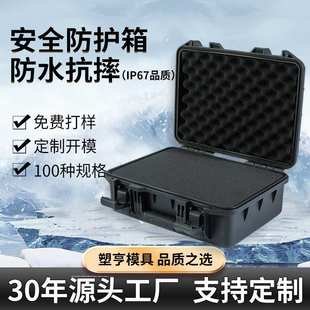 塑亨382620安全防护箱定制注塑五金工具箱小型设备精密仪器仪表箱