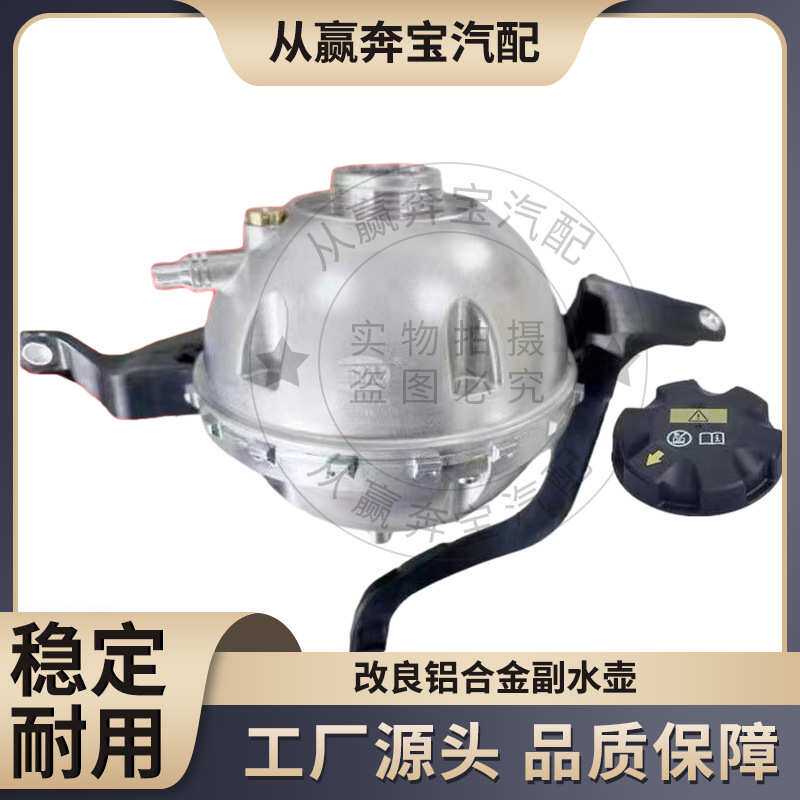适用宝马铝合金3系5系7系520 525F18副水壶冷却液水箱17138614293