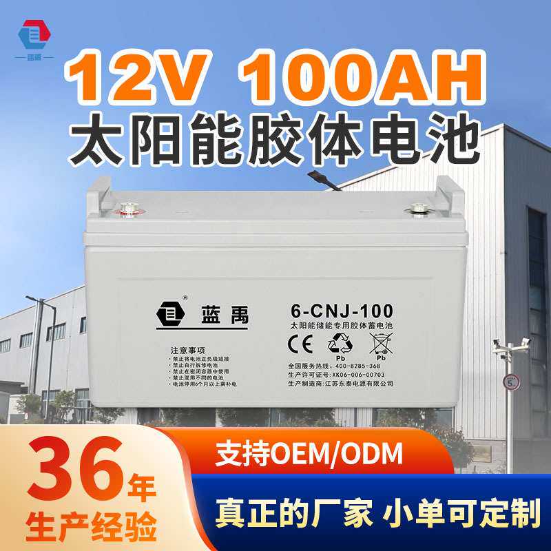 定制大容量免维护太阳能12v100ah胶体不间断电池铅酸蓄电池B款