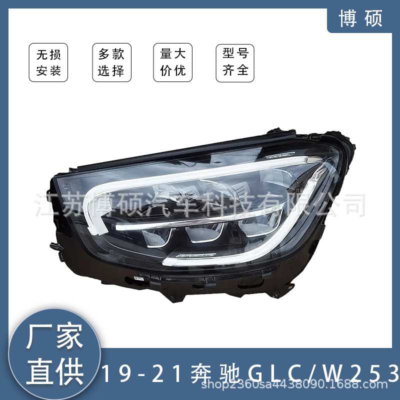 适用于新款19-21奔驰GLC W253车头灯LED大灯2539068702/802