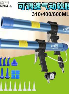 百马310/400/600ml蓝色筒装软胶单用带表直式调压气动玻璃胶枪
